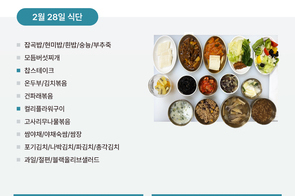 2025년 2월 28일 식단