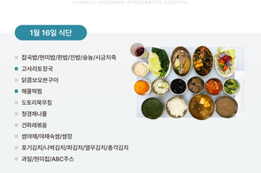 2025년 1월 16일 식단