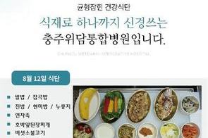 2025년 8월 12일 식단