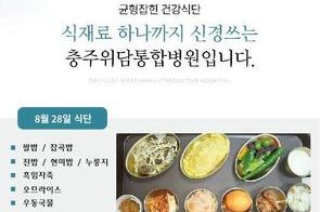 2025년 8월 28일 식단
