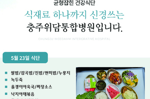 2025년 5월 23일 식단