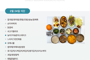 2025년 2월 24일 식단