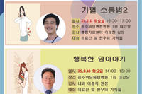 충주위담통합병원 2월 특강프로그램 및 힐링프로그램
