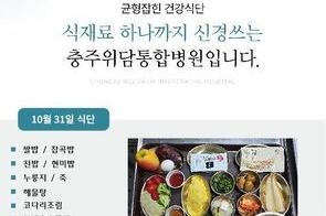2025년 10월 31일 식단