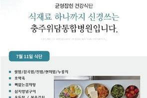 2025년 7월 11일 식단