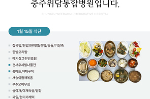 2025년 1월 15일 식단