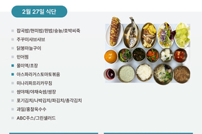 2025년 2월 27일 식단