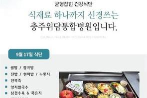 2025년 9월 17일 식단