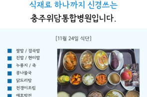 2025년 11월 24일 식단