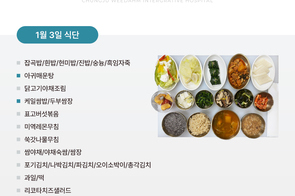 25년 1월 3일 식단