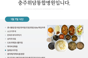 2025년 1월 7일 식단