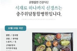 2025년 10월 28일 식단