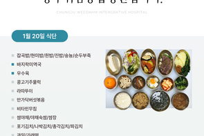 2025년 1월 20일 식단