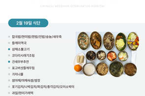 2025년 2월 19일 식단