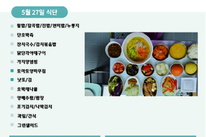 2025년 5월 27일 식단