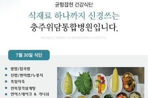 2025년 7월 30일 식단