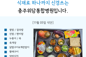 2025년 11월 5일 식단
