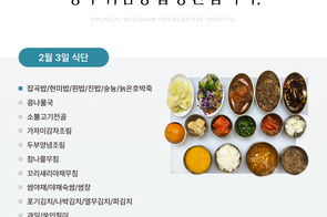 2025년 2월 3일 식단
