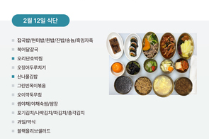 2025년 2월 12일 식단