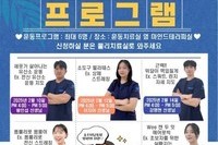 충주위담통합병원 통합치료센터 운동 힐링프로그램