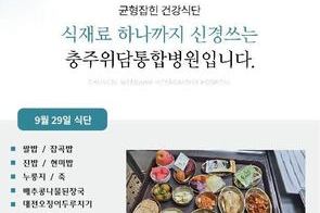 2025년 9월 29일 식단