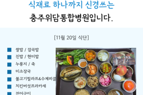 2025년 11월 20일 식단