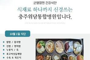 2025년 10월 1일 식단