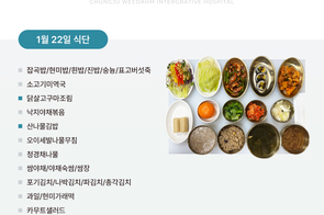 2025년 1월 22일 식단