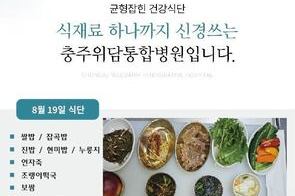 2025년 8월 19일 식단
