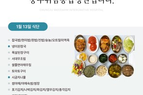 2025년 1월 13일 식단
