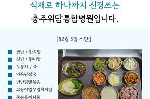 2025년 12월 5일 식단