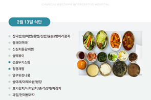 2025년 2월 13일 식단