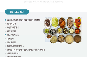 2025년 1월 24일 식단