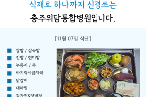 2025년 11월 7일 식단