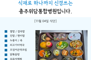 2025년 11월 4일 식단