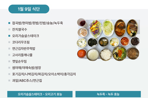 2025년 1월 9일 식단