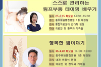 충주위담통합병원 4월 특강프로그램 및 힐링프로그램