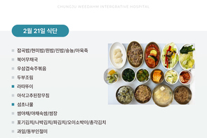 2025년 2월 21일 식단