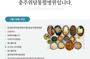 2025년 1월 14일 식단