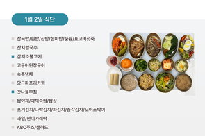 25년 1월 2일 식단