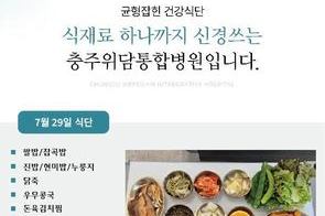 2025년 7월 29일 식단