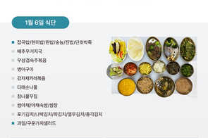 2025년 1월 6일 식단
