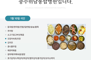 2025년 1월 10일 식단