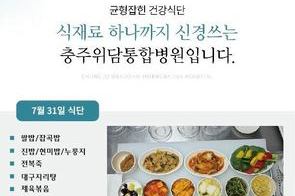 2025년 7월 31일 식단