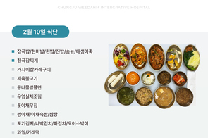 2025년 2월 10일 식단