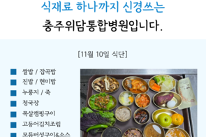 2025년 11월 10일 식단