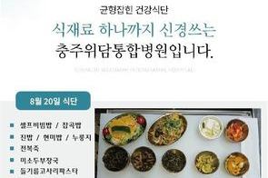 2025년 8월 20일 식단