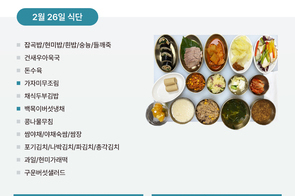 2025년 2월 26일 식단