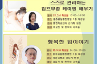 충주위담통합병원 3월 특강프로그램 및 힐링프로그램