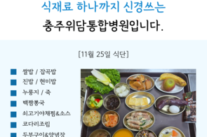 2025년 11월 25일 식단